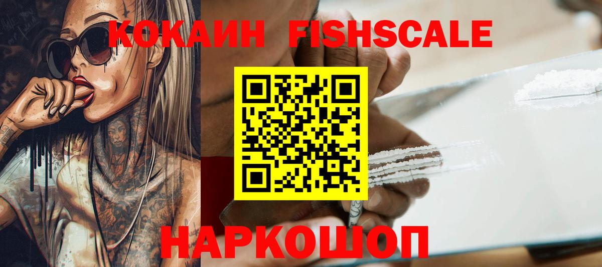 COCAIN Fish Scale Кашира