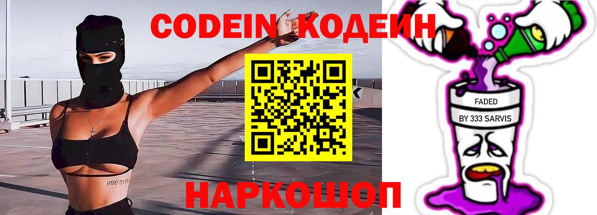 Кодеиновый сироп Lean Purple Drank  Вход с VPN  Кодеиновый сироп Lean Purple Drank  Кашира 