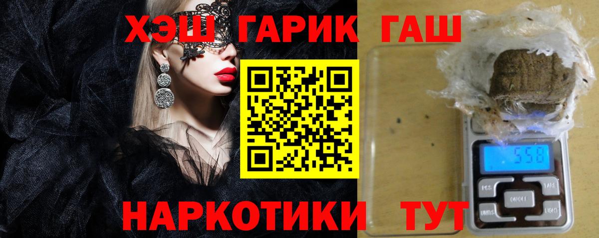 ГАШ  ГАШИШ 40% ТГК  Вход с VPN  ГАШИШ hashish  Кашира 