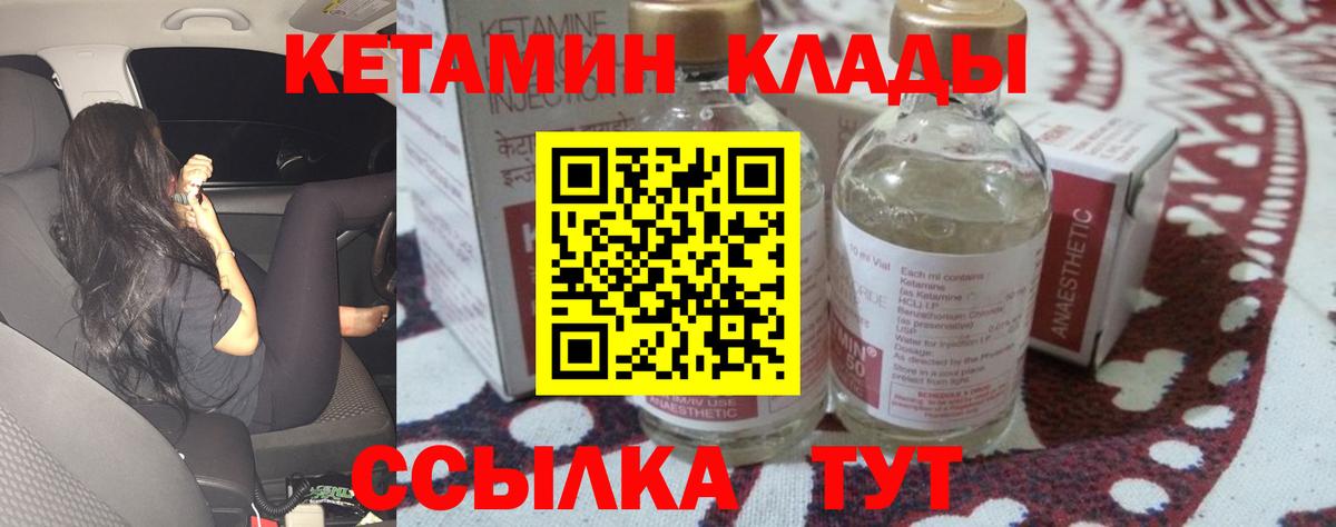 КЕТАМИН VHQ Кашира