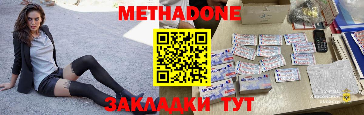 МЕТАДОН methadone  Метадон белоснежный  Вход с VPN  Кашира 